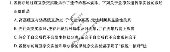 [青桐鸣]普通高中2025-2026学年(下)高一年级期中考试生物试题