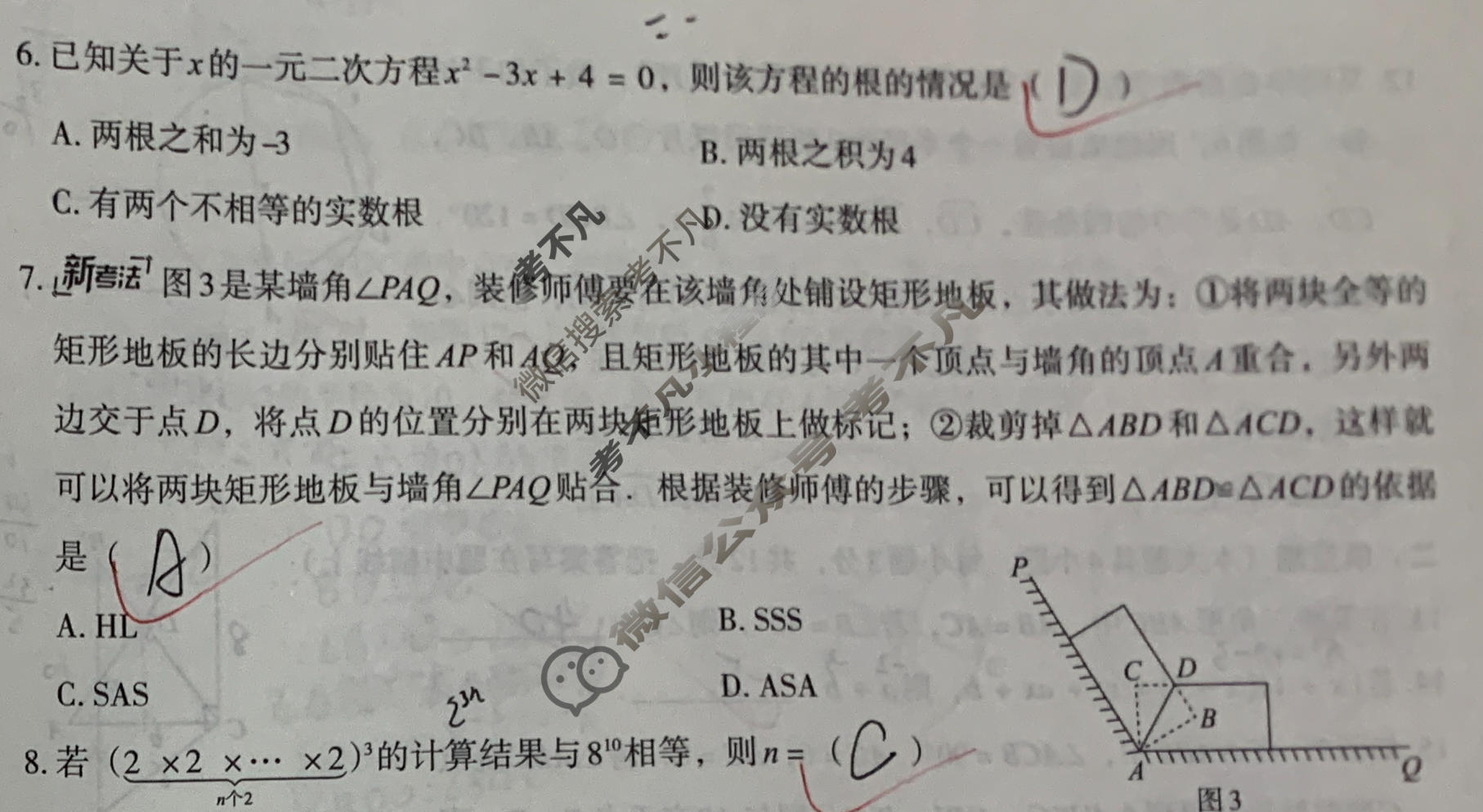 [文博志鸿]2026年河北省初中学业水平模拟考试(解密一)数学试题