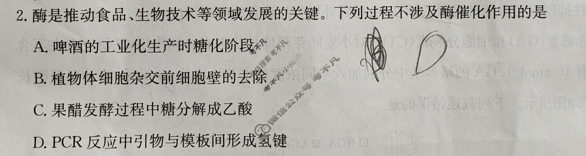 2026年广东省普通高中学业水平选择性考试高考模拟示范卷·生物学(七)7[26·(新高考)ZX·MNJ·生物学·G DONG ]试题