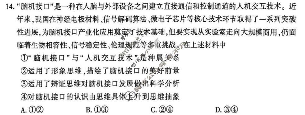 河南省2026届高三年级第二次质量检测(4月)政治试题