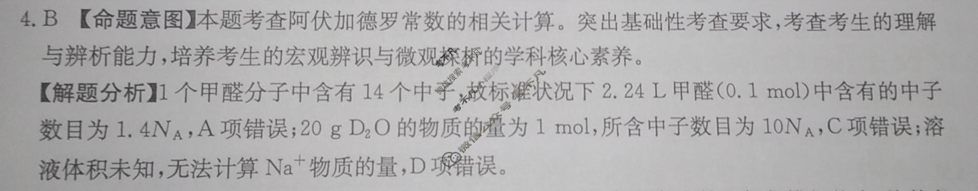 2026年云南省普通高中学业水平选择性考试高考模拟示范卷·化学(八)8[26·(新高考)ZX·MNJ·化学·YN]答案