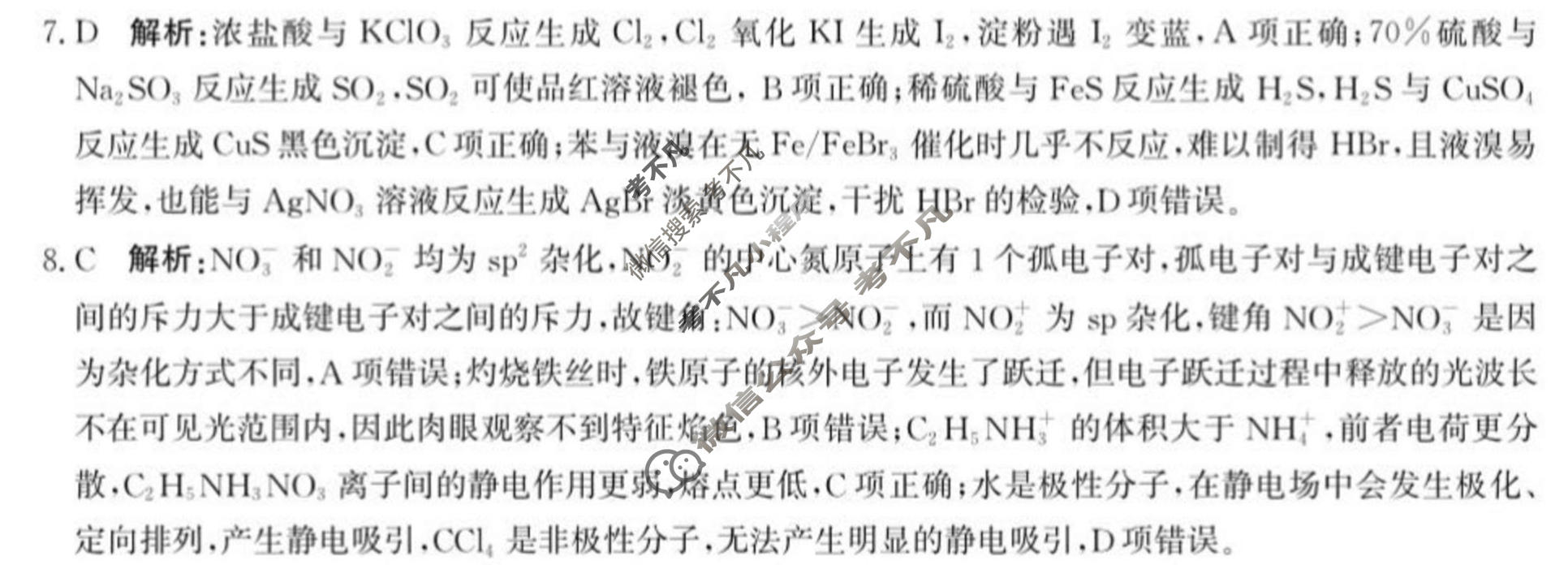 [神州智达]2026届普通高中高三总复习质量监测化学答案