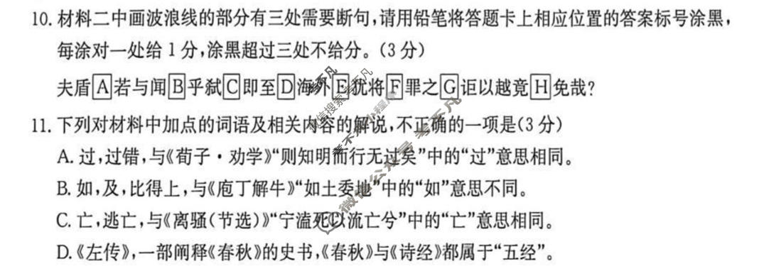 甘肃省金太阳2026届高三4月联考(4.21)语文试题