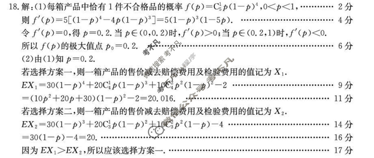 甘肃省金太阳2026届高三4月联考(4.21)数学答案