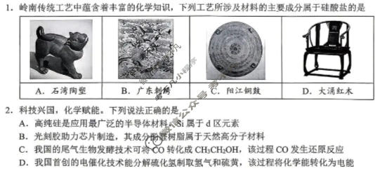 大湾区2026届高三模拟测试(二)2化学试题
