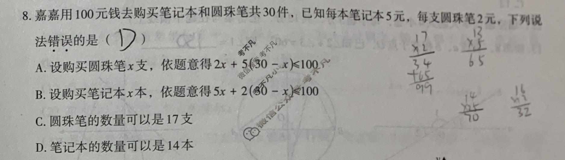 [文博志鸿]2026年河北省初中学业水平模拟考试(导向二)数学试题
