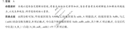 [天一大联考]山西省2025-2026学年高一4月联考(SHAX202604)生物答案