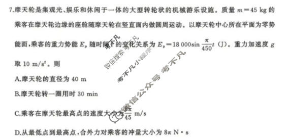 [百师联盟]2026届高三二轮复习联考(二)2物理(百F)试题