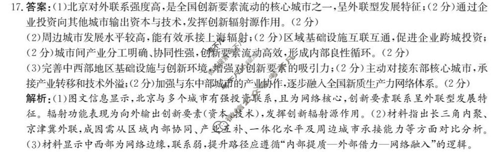 张家口市2026届高三年级第二次模拟考试(4月)地理答案