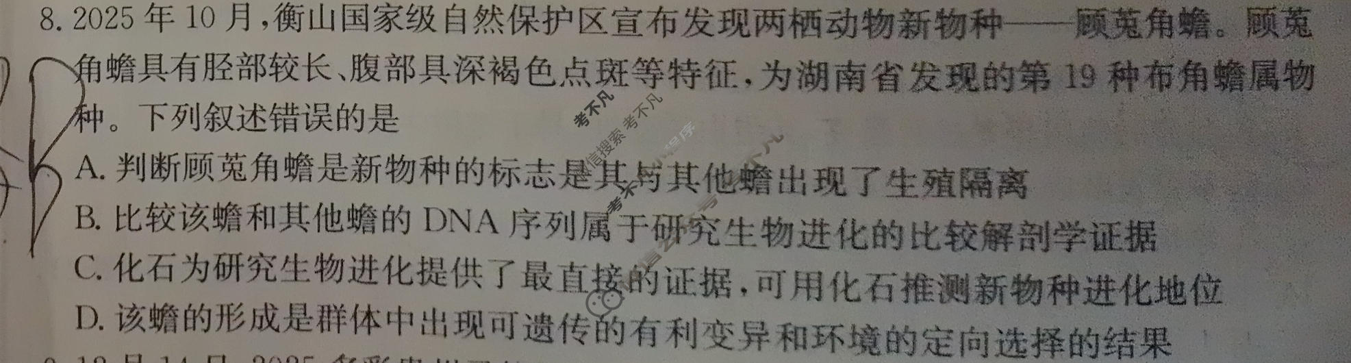 2026年贵州省普通高中学业水平选择性考试高考模拟示范卷·生物学(五)5[26·(新高考)ZX·MNJ·生物学·GZ]试题