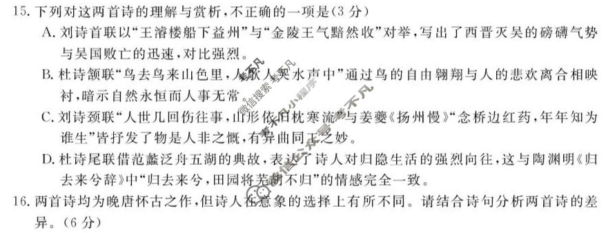 [浙江强基联盟]2026年高二4月题库语文试题
