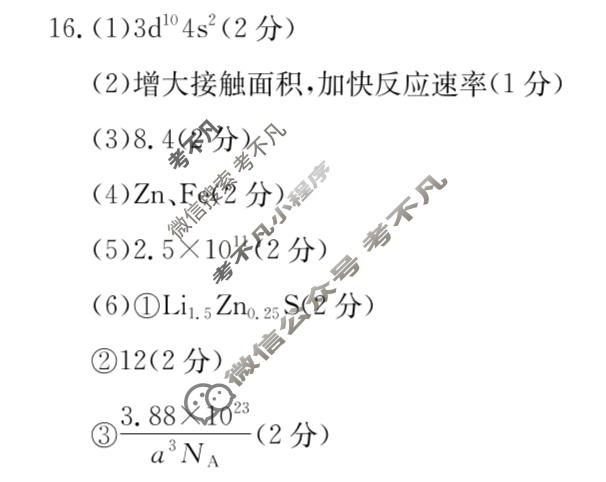甘肃省金太阳2026届高三年级阶段测评(4.21)化学答案