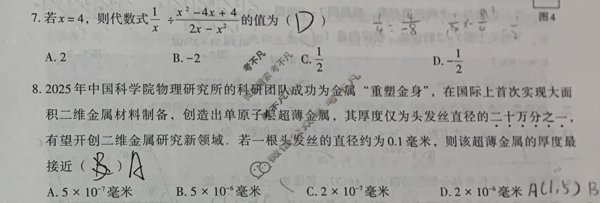 [文博志鸿]2026年河北省初中学业水平模拟考试(解密二)数学试题