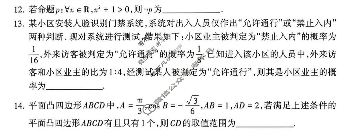 吕梁市2026年高考考前适应性测试数学试题