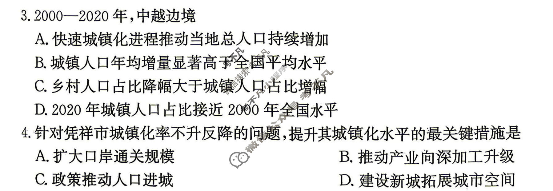 河北省2026届高三第二次模拟检测(4月)地理试题