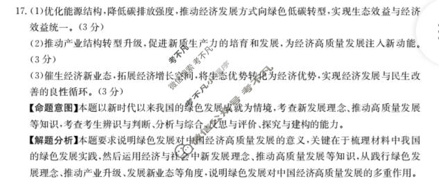 2026年安徽省普通高中学业水平选择性考试高考模拟示范卷·思想政治(八)8[26·新高考·MNJ·思想政治·AH]答案