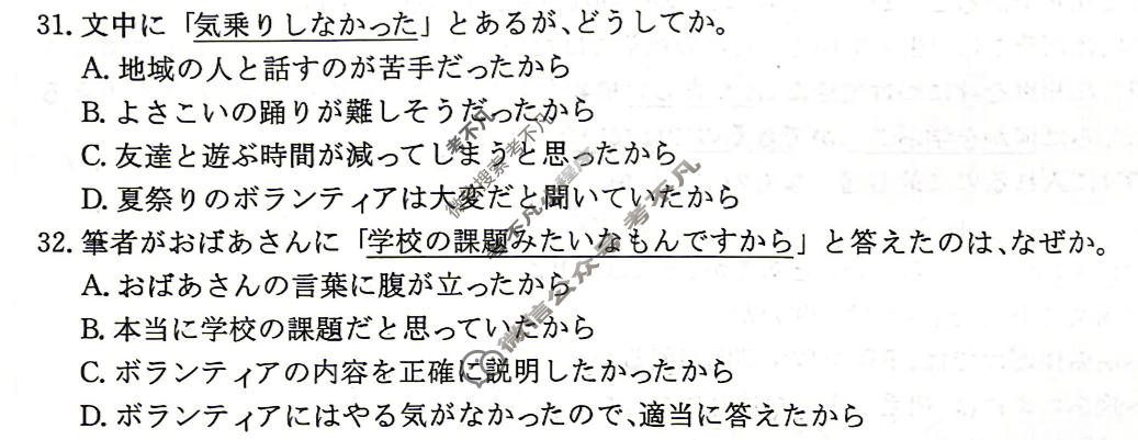 [炎德英才大联考]2026届高三4月联考(LD4)日语试题