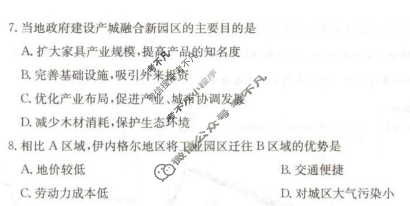 甘肃省金太阳2026届高三4月联考(4.21)地理试题