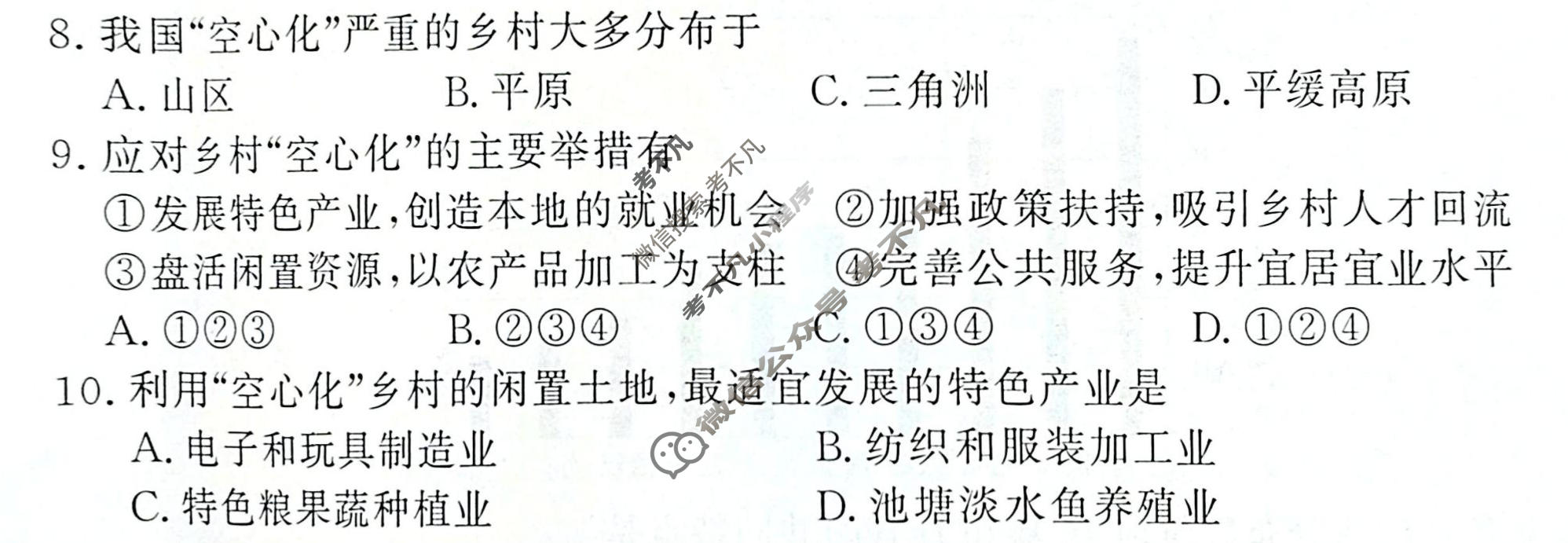 [青桐鸣]普通高中2025-2026学年(下)高一年级期中考试地理试题