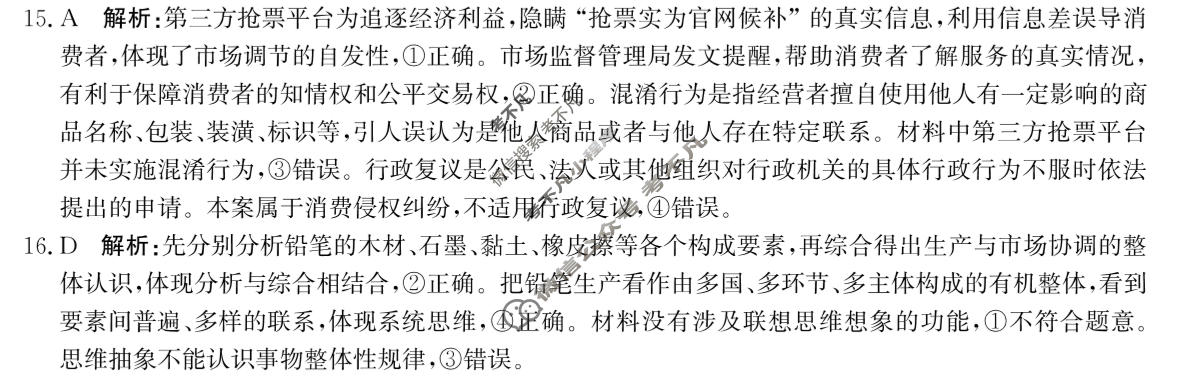 [神州智达]2026届普通高中高三总复习质量监测政治答案
