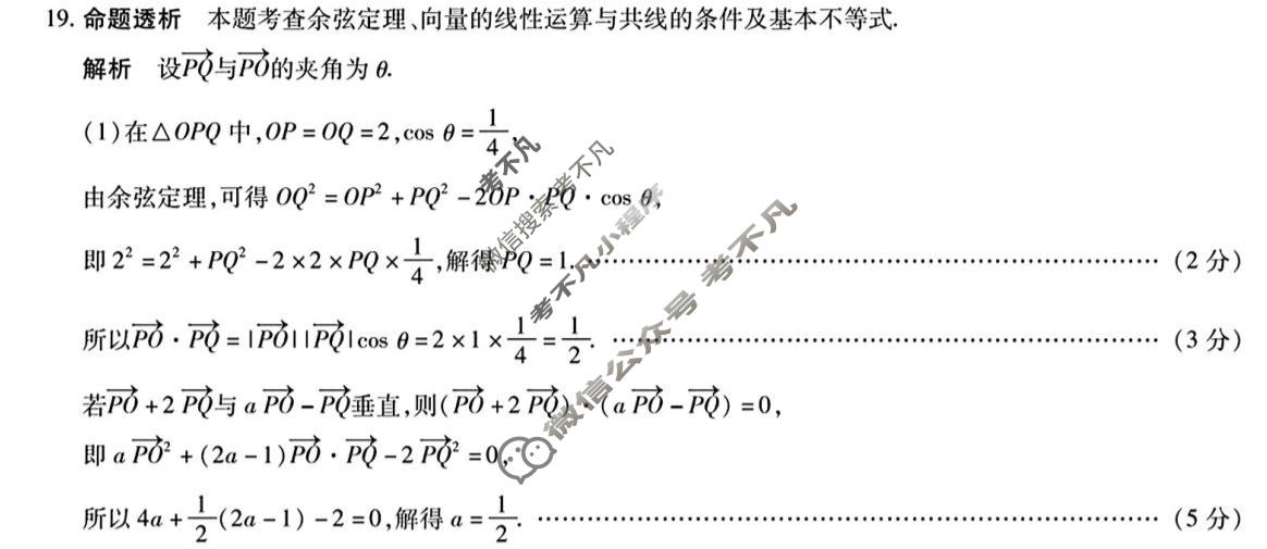 [天一大联考]河南省2025-2026学年高一4月联考(HN202604)数学答案