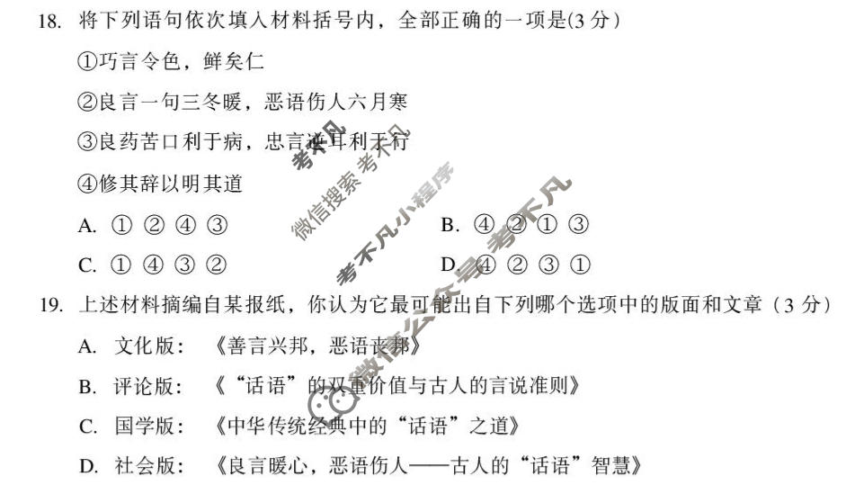 绵阳市2026年高三高考适应性考试语文试题