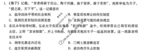 广东省高三2026年普通高等学校招生全国统一考试模拟测试(二)历史试题