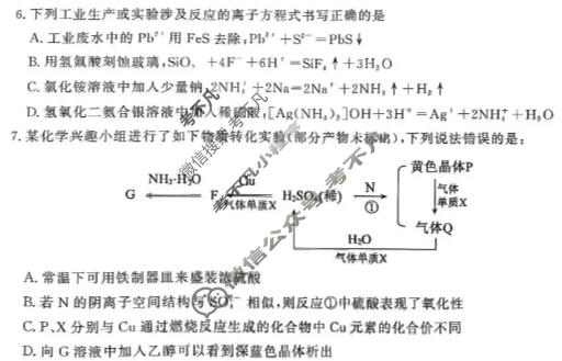 济宁市2026年高考模拟考试(4月)化学试题