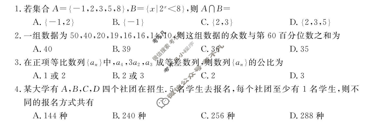 [湖南天壹名校联盟]2026届高三4月质量检测数学试题