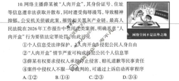郑州市2026年高中毕业年级第二次质量预测(4月)政治试题