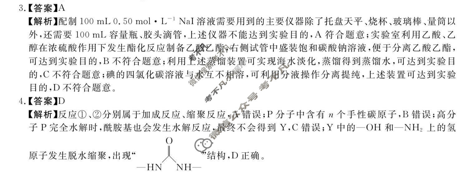 [湖南天壹名校联盟]2026届高三4月质量检测化学答案