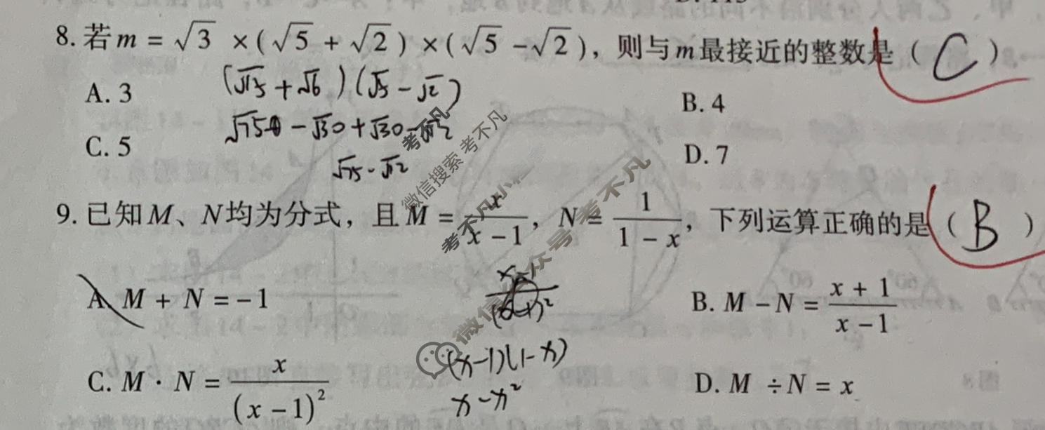 [文博志鸿]2026年河北省初中学业水平模拟考试(经典二)数学试题