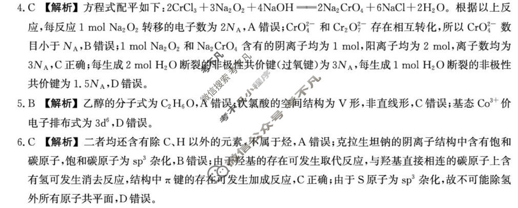 河北省2026届高三第二次模拟检测(4月)化学答案