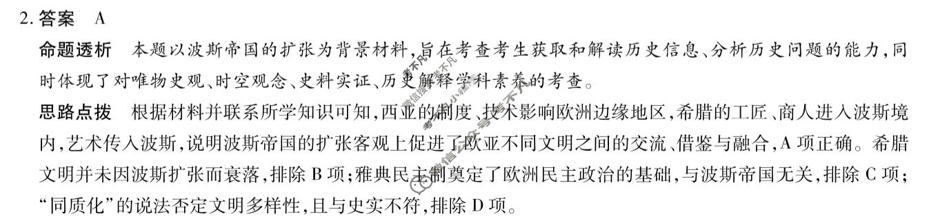 [天一大联考]河南省2025-2026学年高一4月联考(HN202604)历史答案