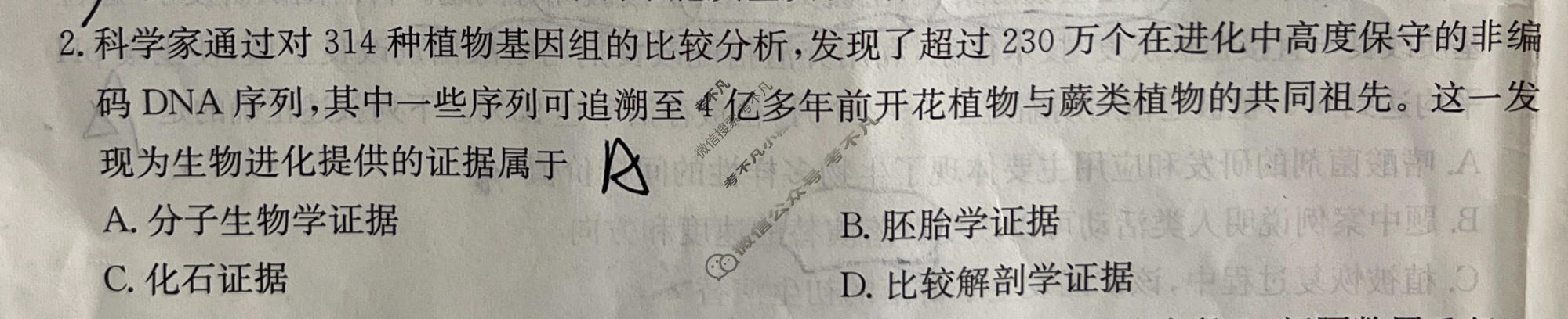 甘肃省金太阳2026届高三年级阶段测评(4.21)生物试题