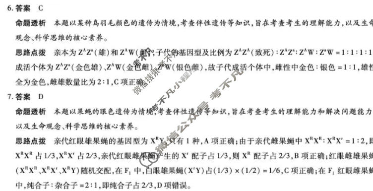 [天一大联考]河南省2025-2026学年高一4月联考(HN202604)生物B答案