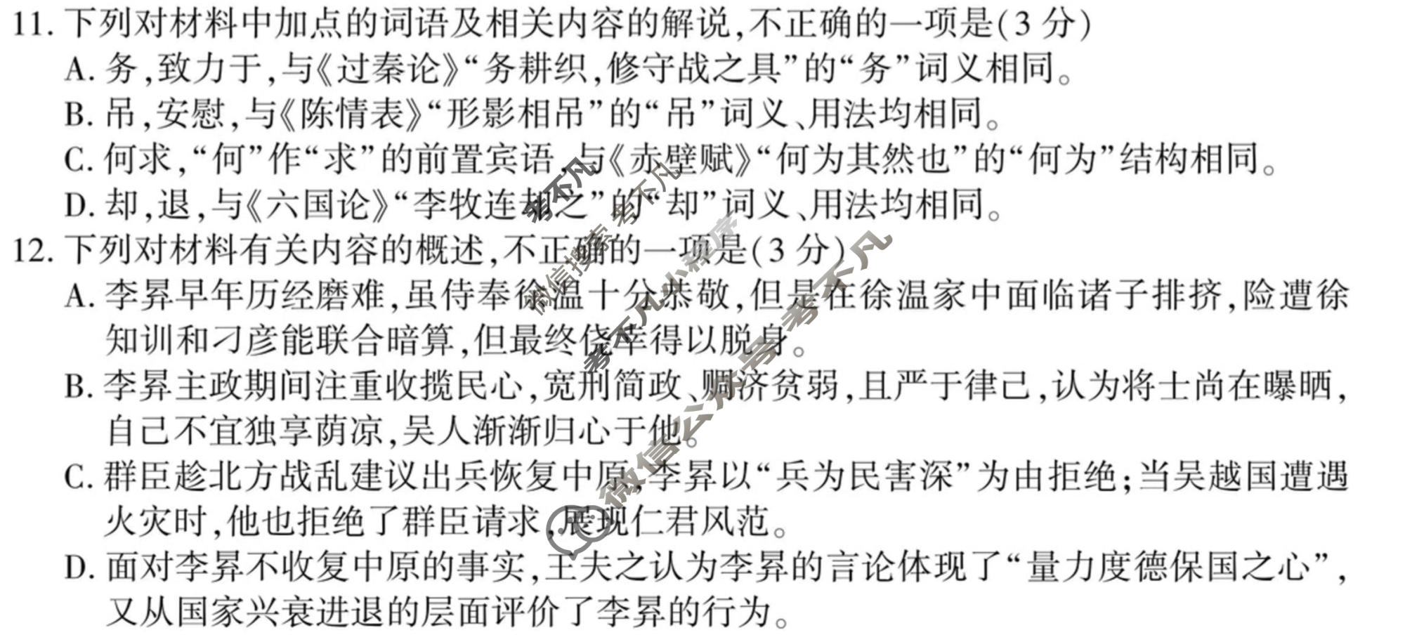 2026年4月襄阳市高三年级统一调研测试语文试题