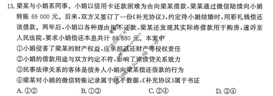 [神州智达]2026届普通高中高三总复习质量监测政治试题