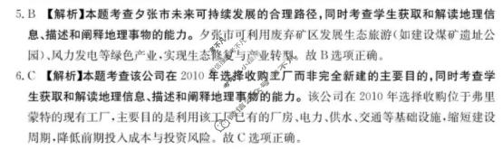 怀化市金太阳2026届高三年级4月联考(4.20)地理答案