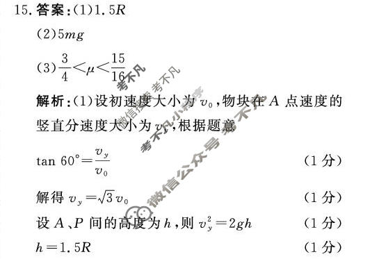 [青桐鸣]普通高中2025-2026学年(下)高一年级期中考试物理答案