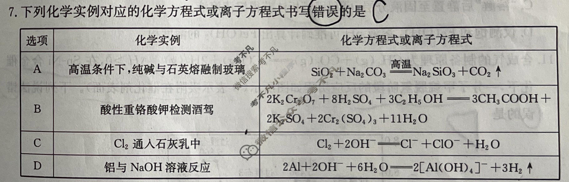 甘肃省金太阳2026届高三年级阶段测评(4.21)化学试题