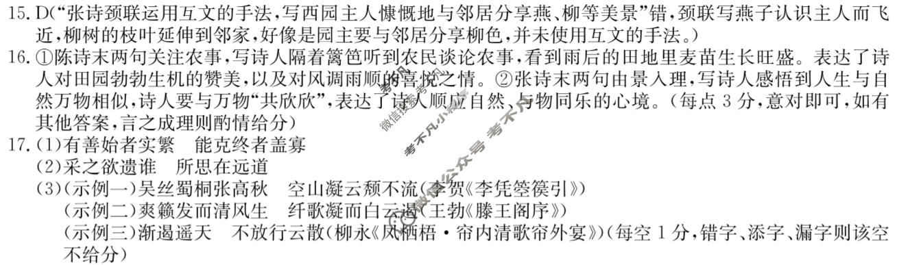 高三2026年全国高考冲刺压轴卷(四)4语文答案