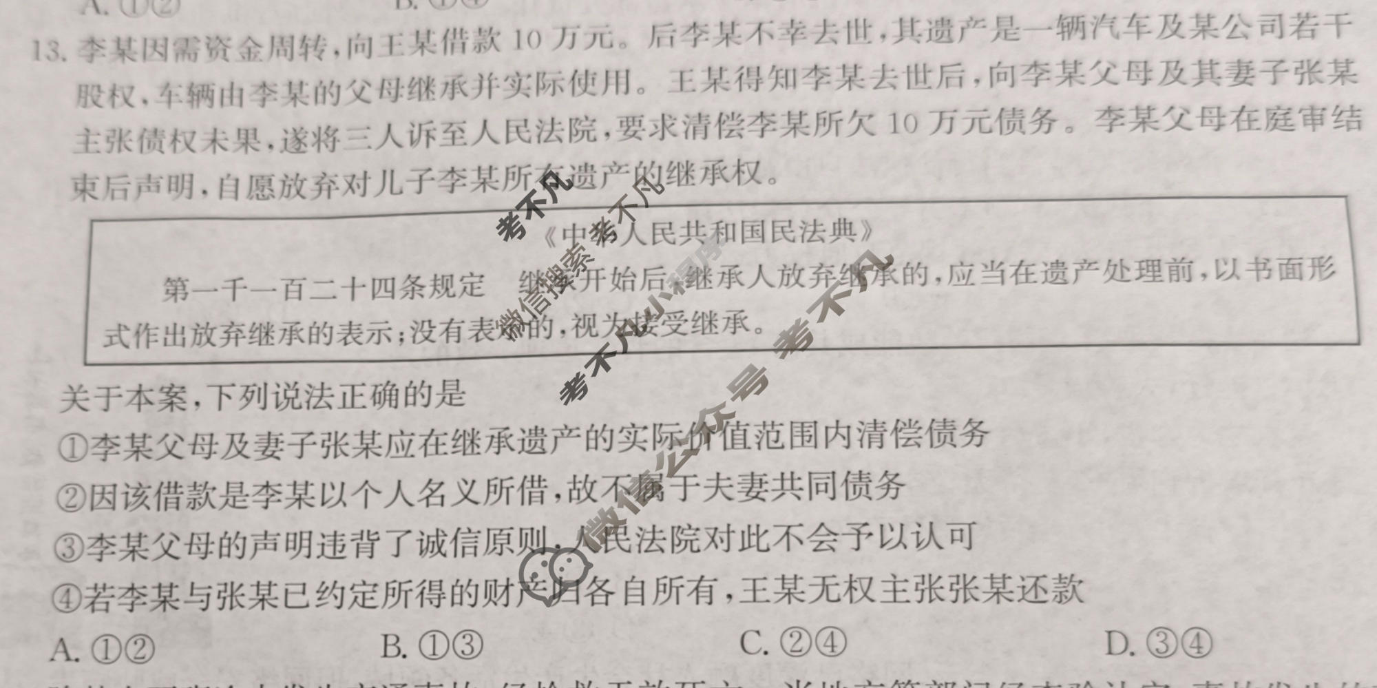[神州智达]2026年高三省级联测考试二(质检卷Ⅱ)政治试题