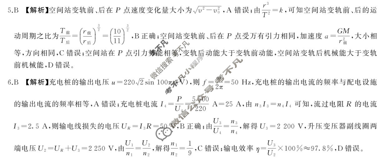 [百师联盟]2026届高三二轮复习联考(二)2物理(百F)答案