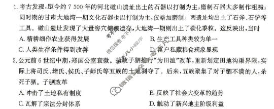 张家口市2026届高三年级第二次模拟考试(4月)历史试题