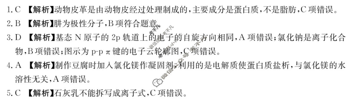 怀化市金太阳2026届高三年级4月联考(4.20)化学答案