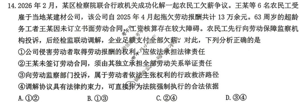 [萍乡二模]2026年萍乡市高三第二次模拟考试政治试题