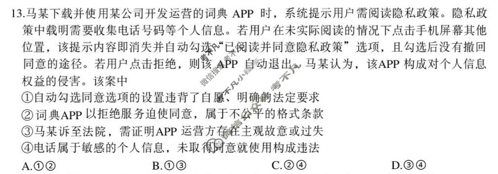 绵阳市2026年高三高考适应性考试政治试题