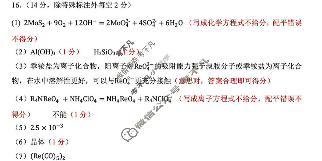 内蒙古2026年普通高等学校招生全国统一考试(二模第二次考试)(4月)化学答案