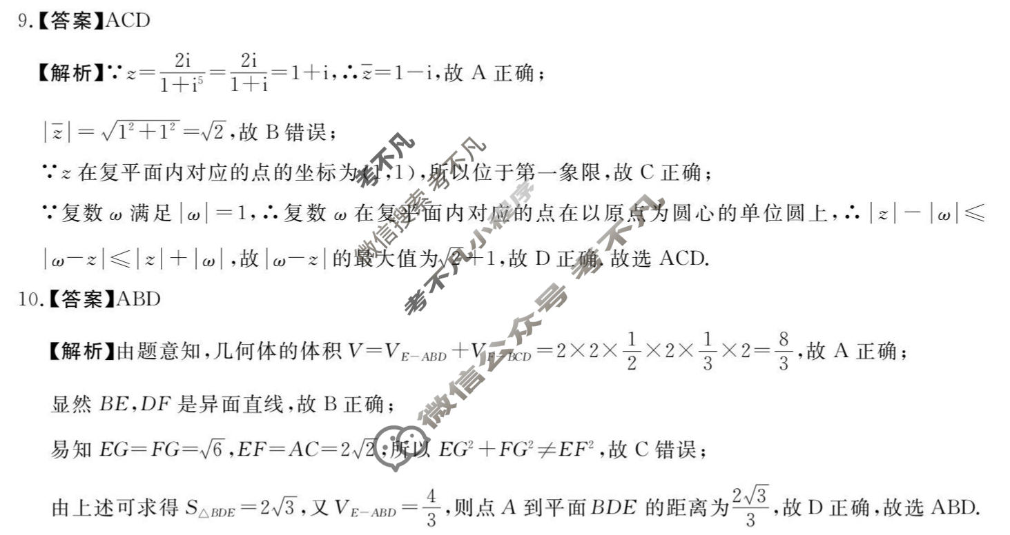 [湖南天壹名校联盟]2026届高三4月质量检测数学答案